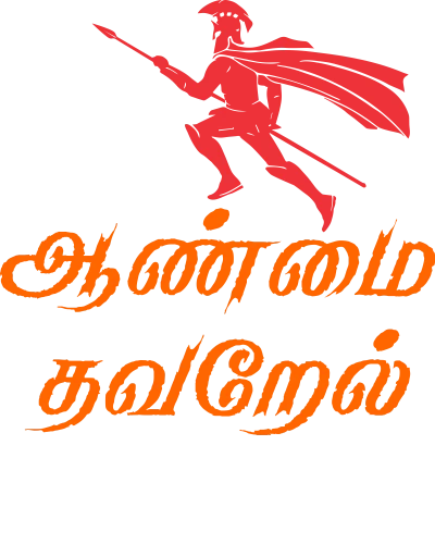 Aanmai Thavarel Bharathiyar